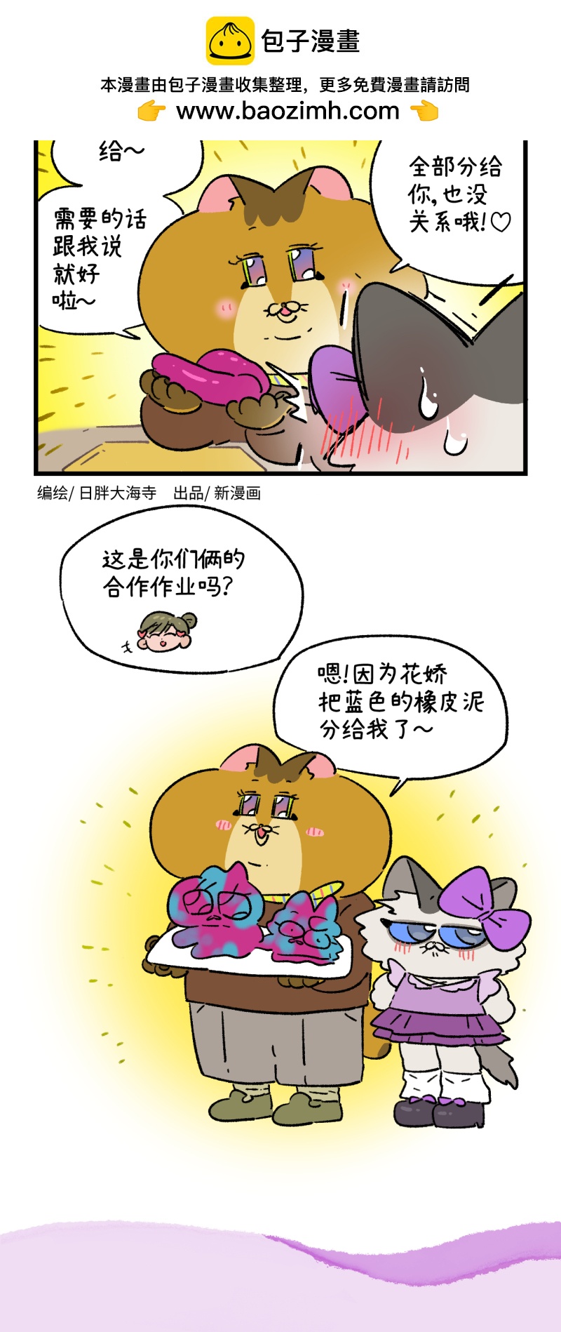 阿滿和麥茶 - 第190話 - 2