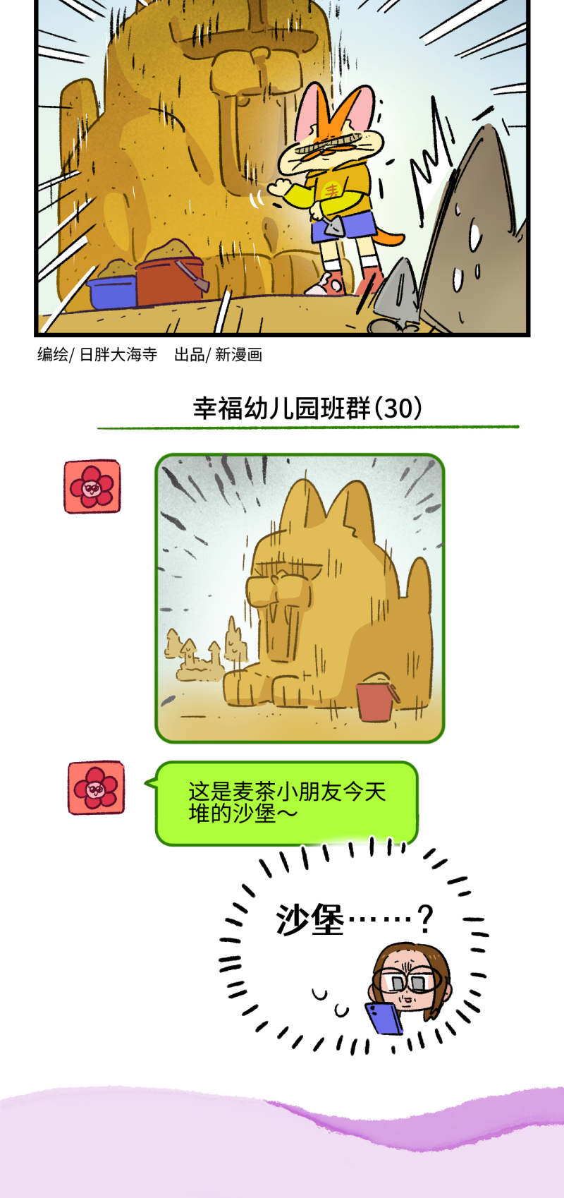 阿滿和麥茶 - 第190話 - 2