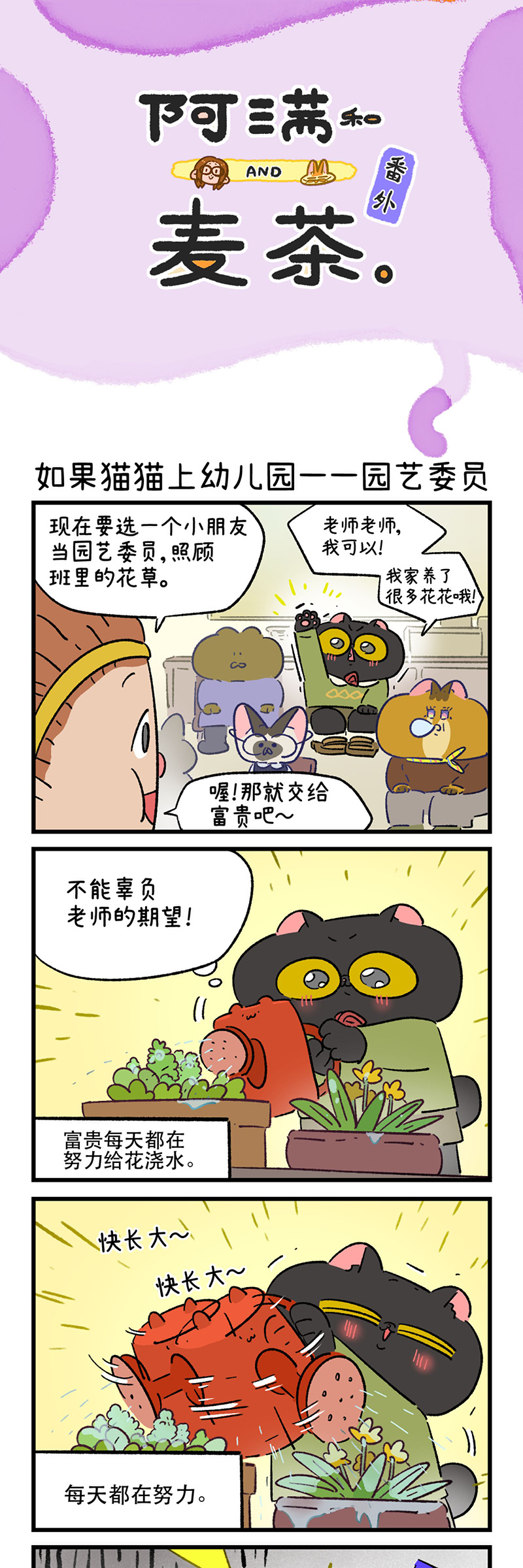 阿滿和麥茶 - 第190話 - 1