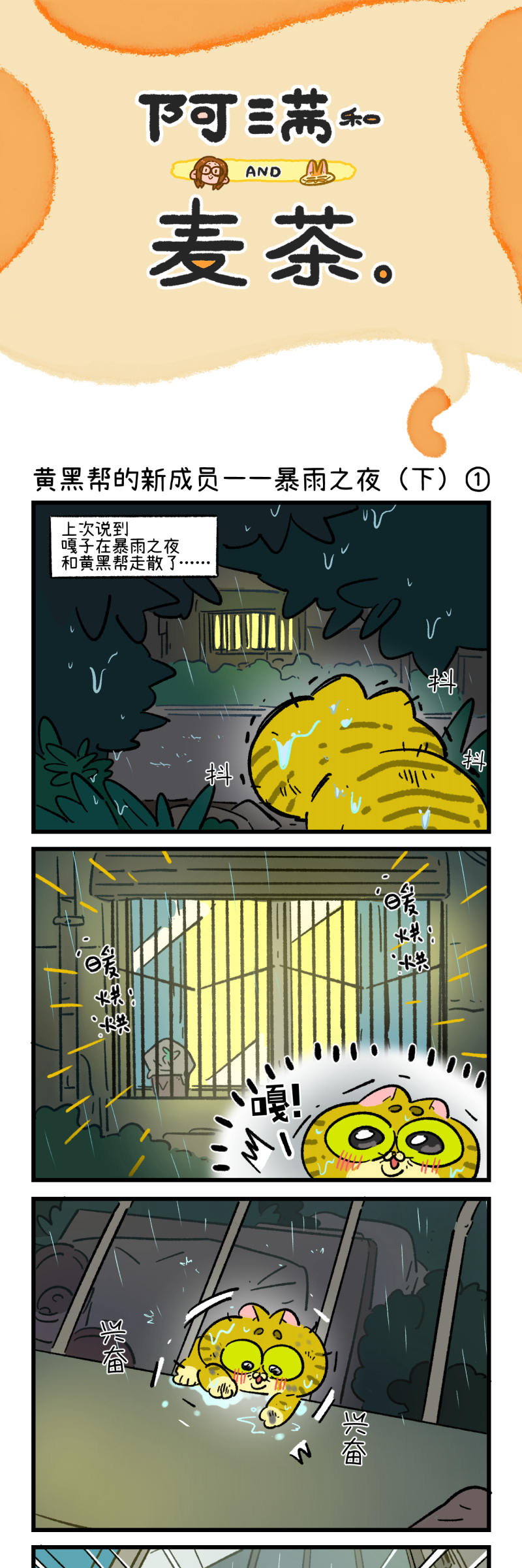 阿滿和麥茶 - 第192話 - 1