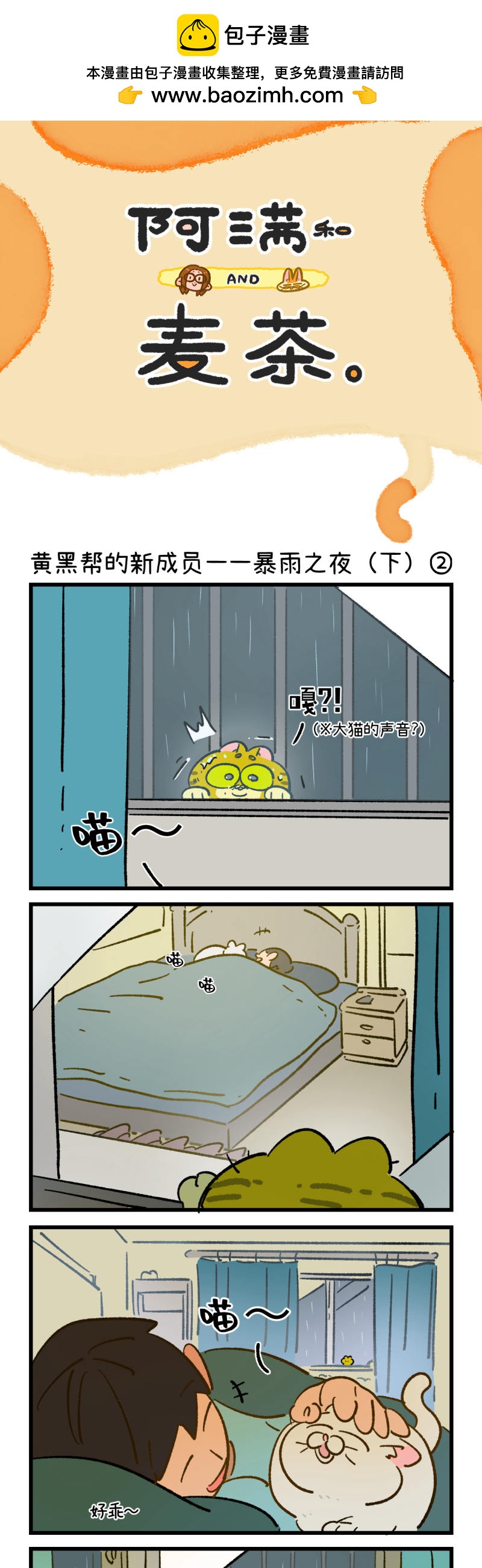 阿滿和麥茶 - 第192話 - 1