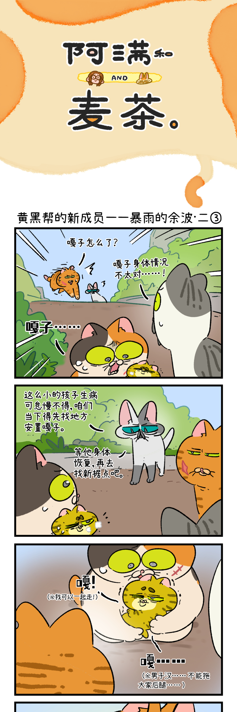 阿滿和麥茶 - 第194話 - 1