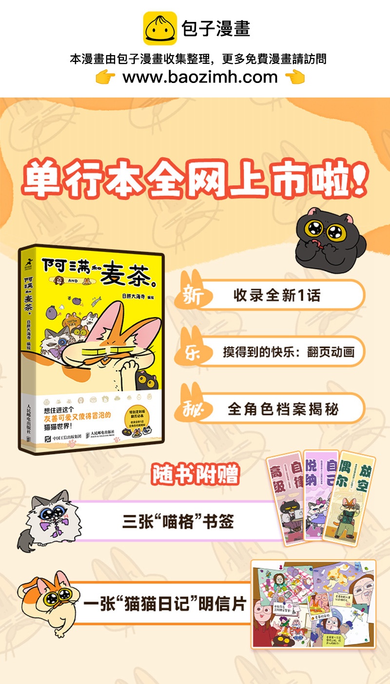 阿滿和麥茶 - 第194話 - 1