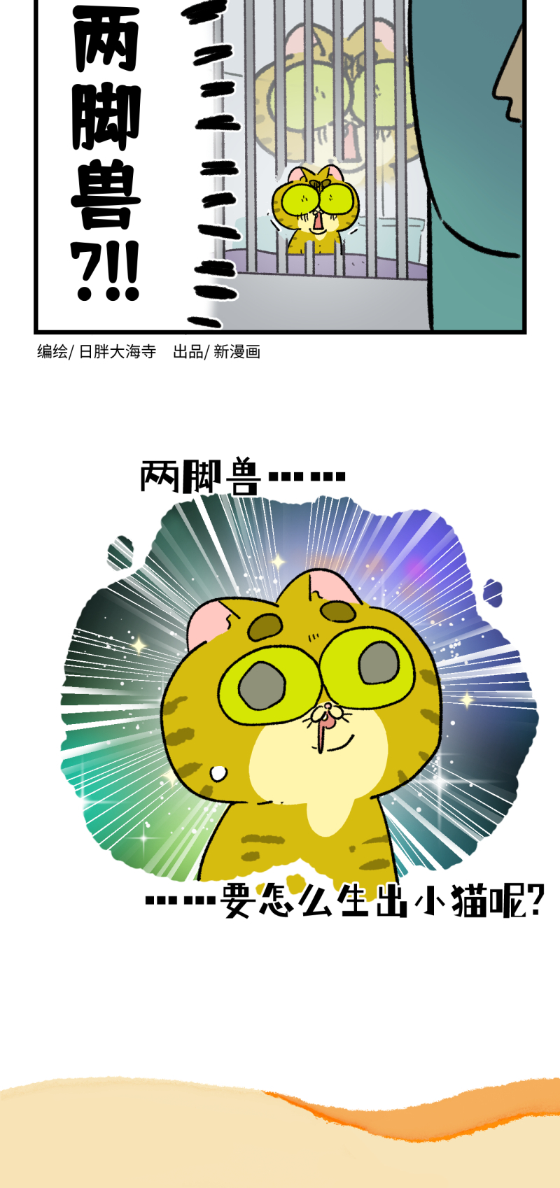 阿滿和麥茶 - 第196話 - 2