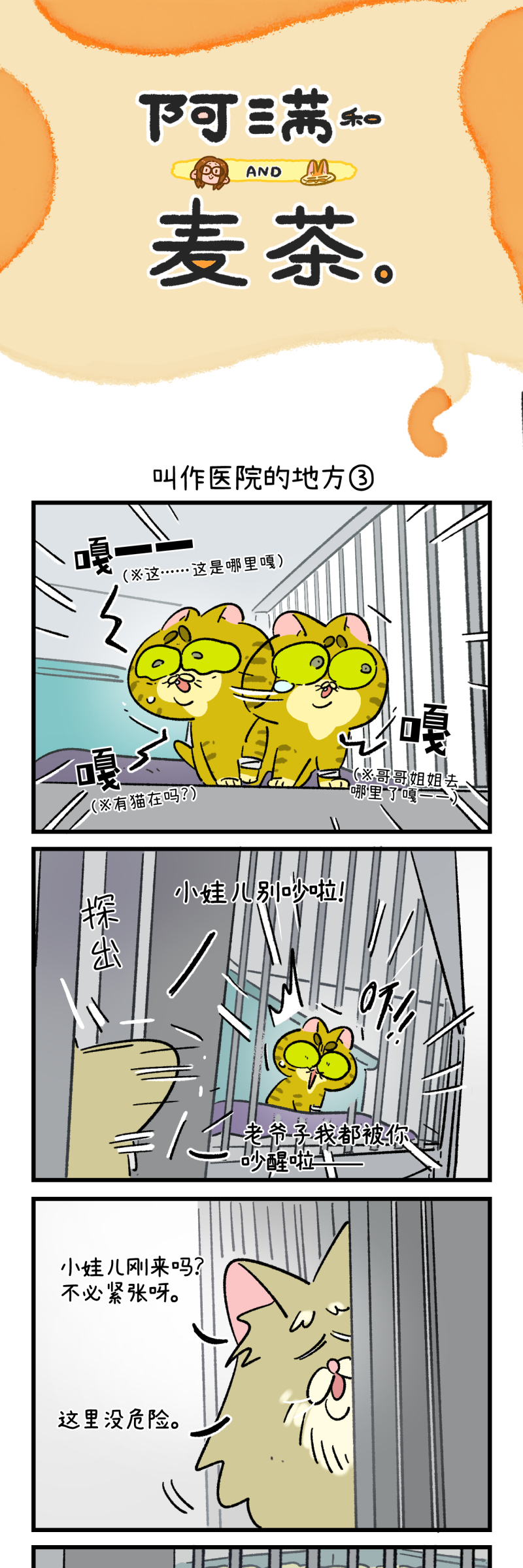 阿滿和麥茶 - 第196話 - 1