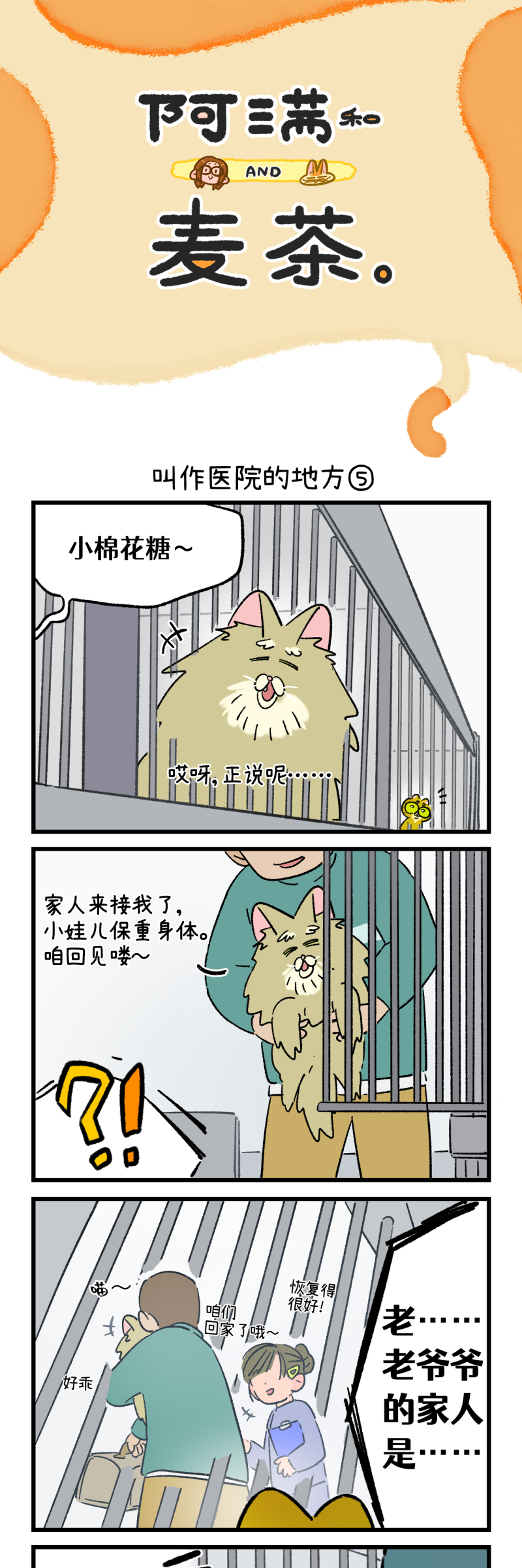 阿滿和麥茶 - 第196話 - 1