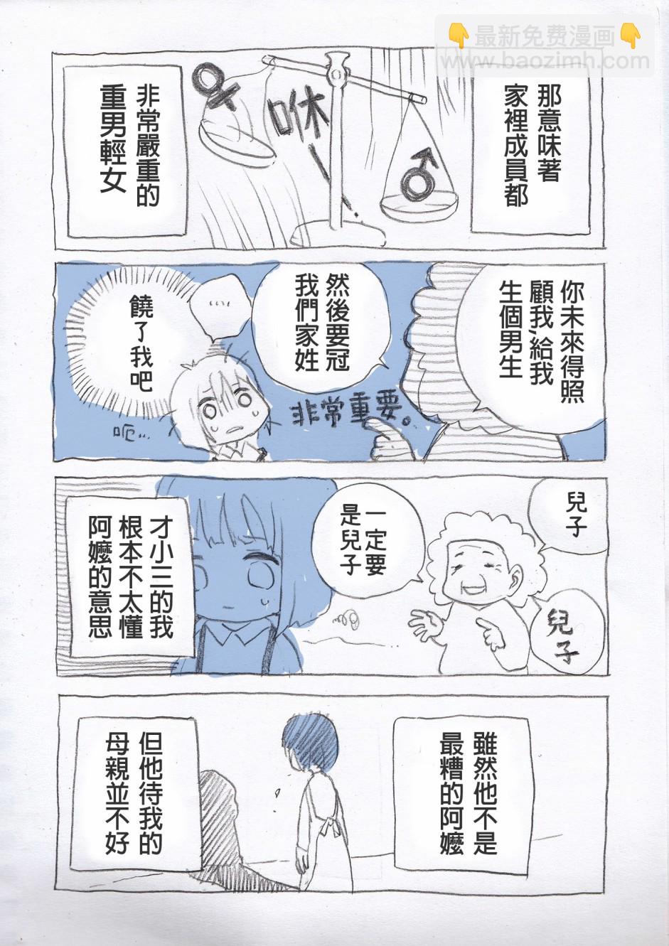 阿嬤與我 - 1話 - 2