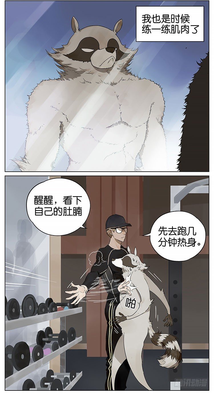 最近又要开始健身了-第113话