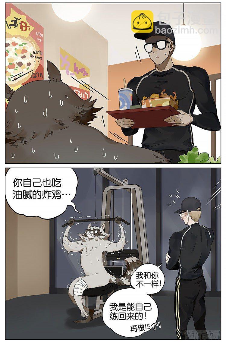 最近又要开始健身了-第113话
