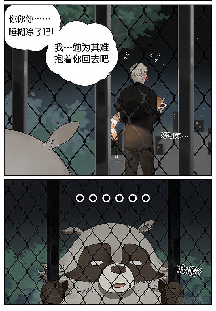 逛动物园-第115话