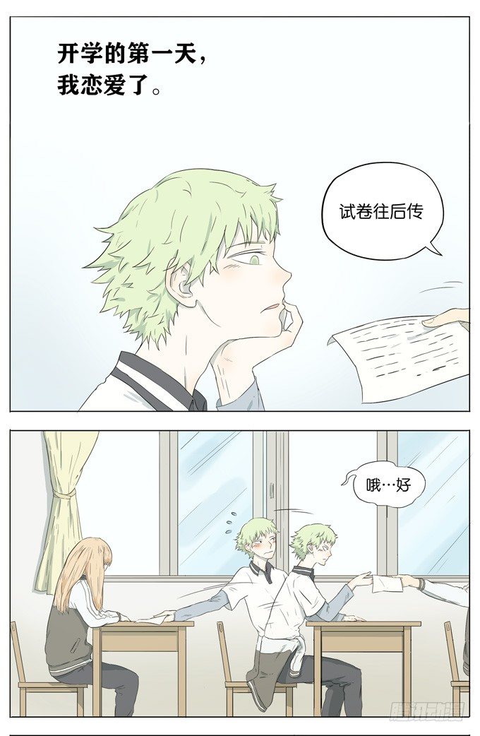 青葱年华里的那个后桌-第27话