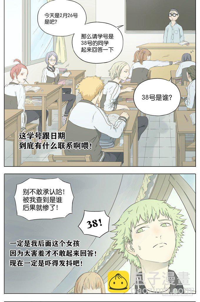 青葱年华里的那个后桌-第27话