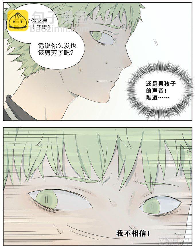 青葱年华里的那个后桌-第27话