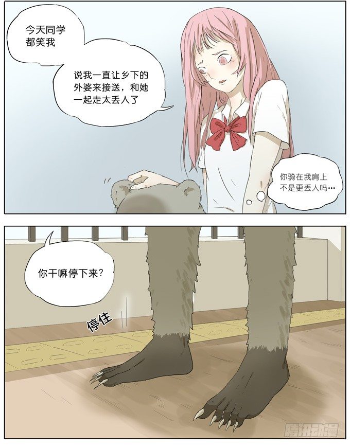 逃课少女-第31话