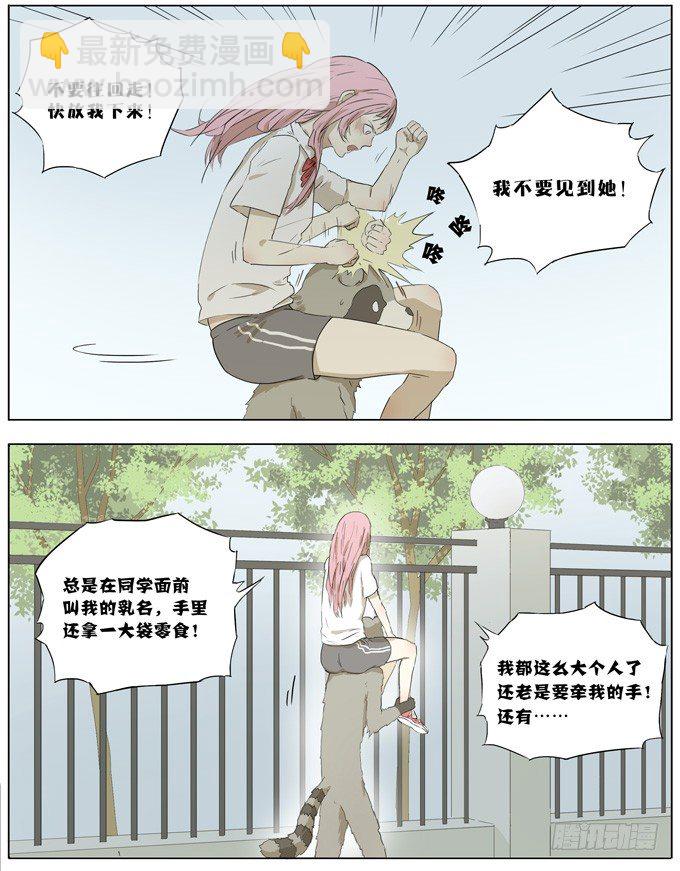 逃课少女-第31话