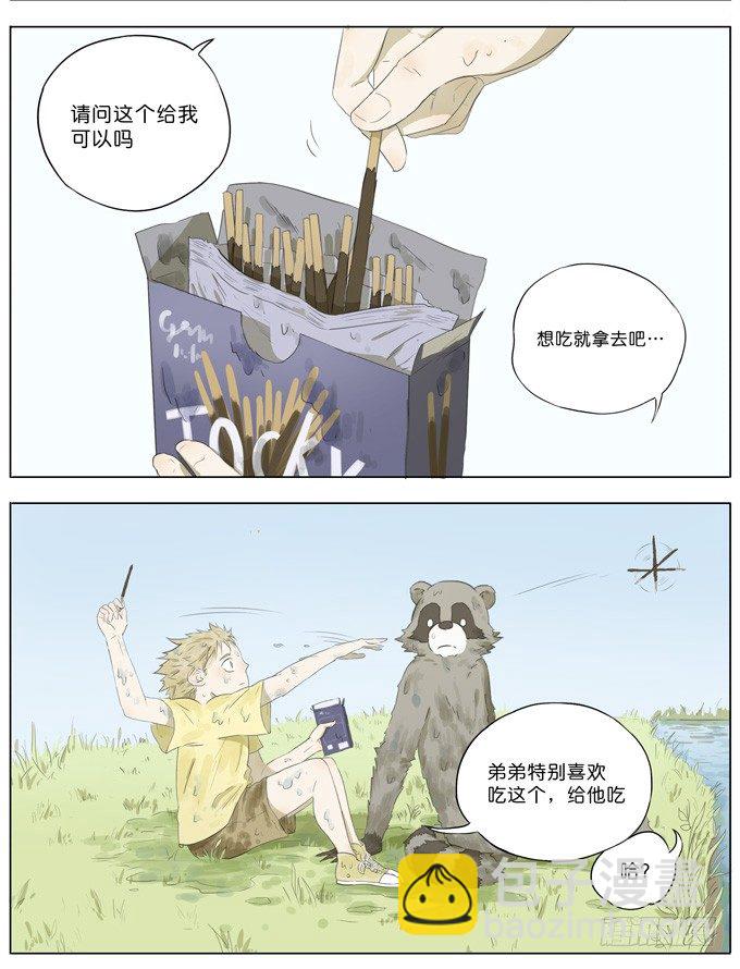 池塘边的少年-第33话