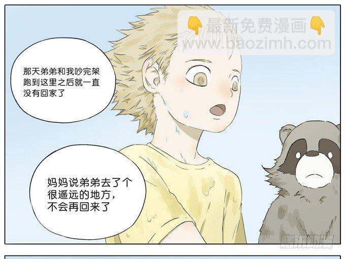 池塘边的少年-第33话