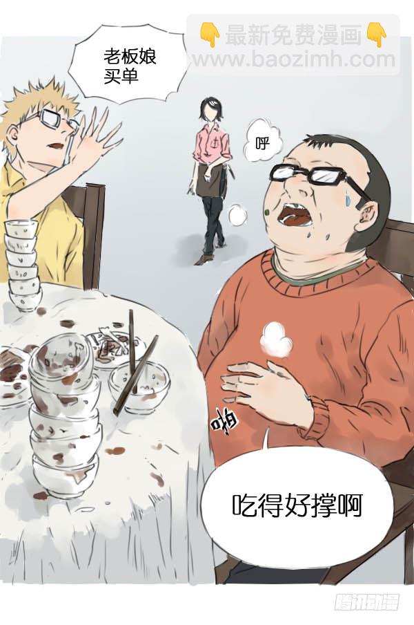 让我来付吧-第7话