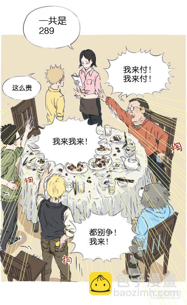 让我来付吧-第7话