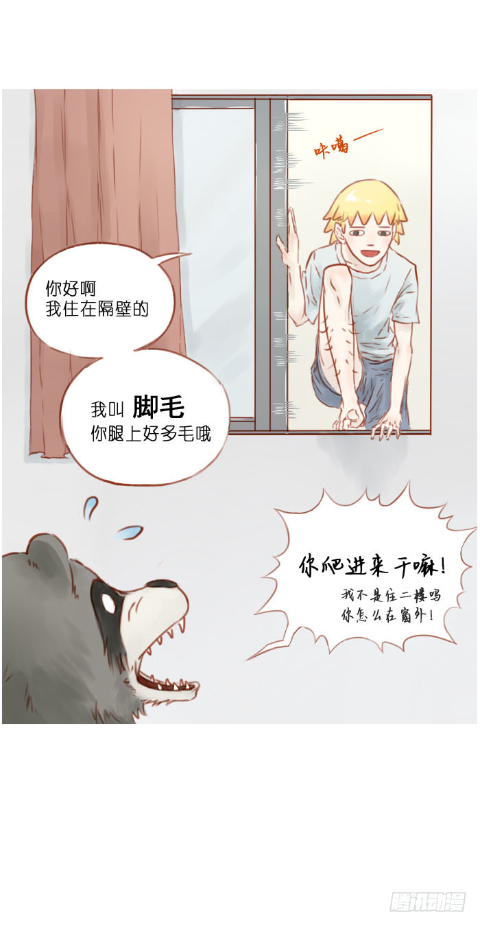 脚毛-第9话