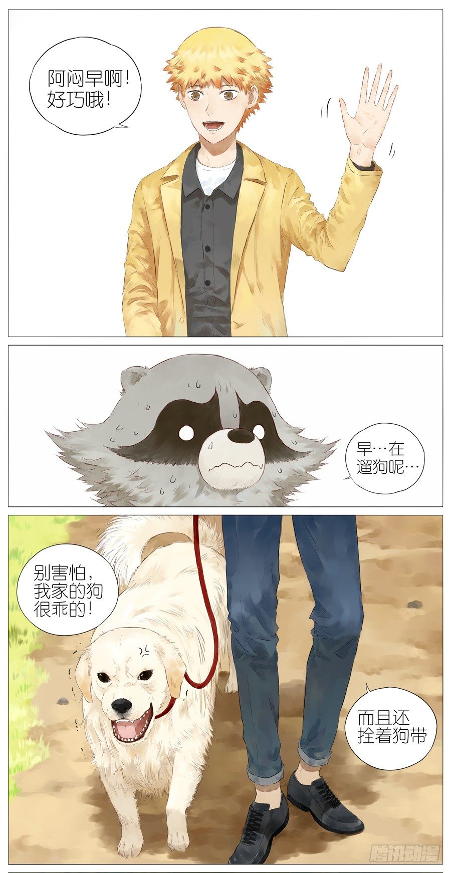 遛狗-第95话