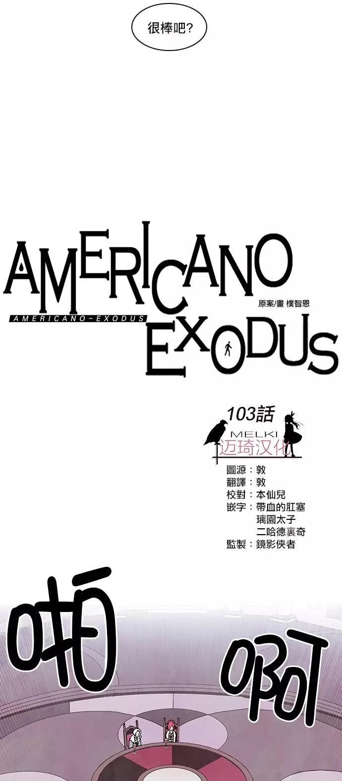 Americano-exodus - 第103回 - 3