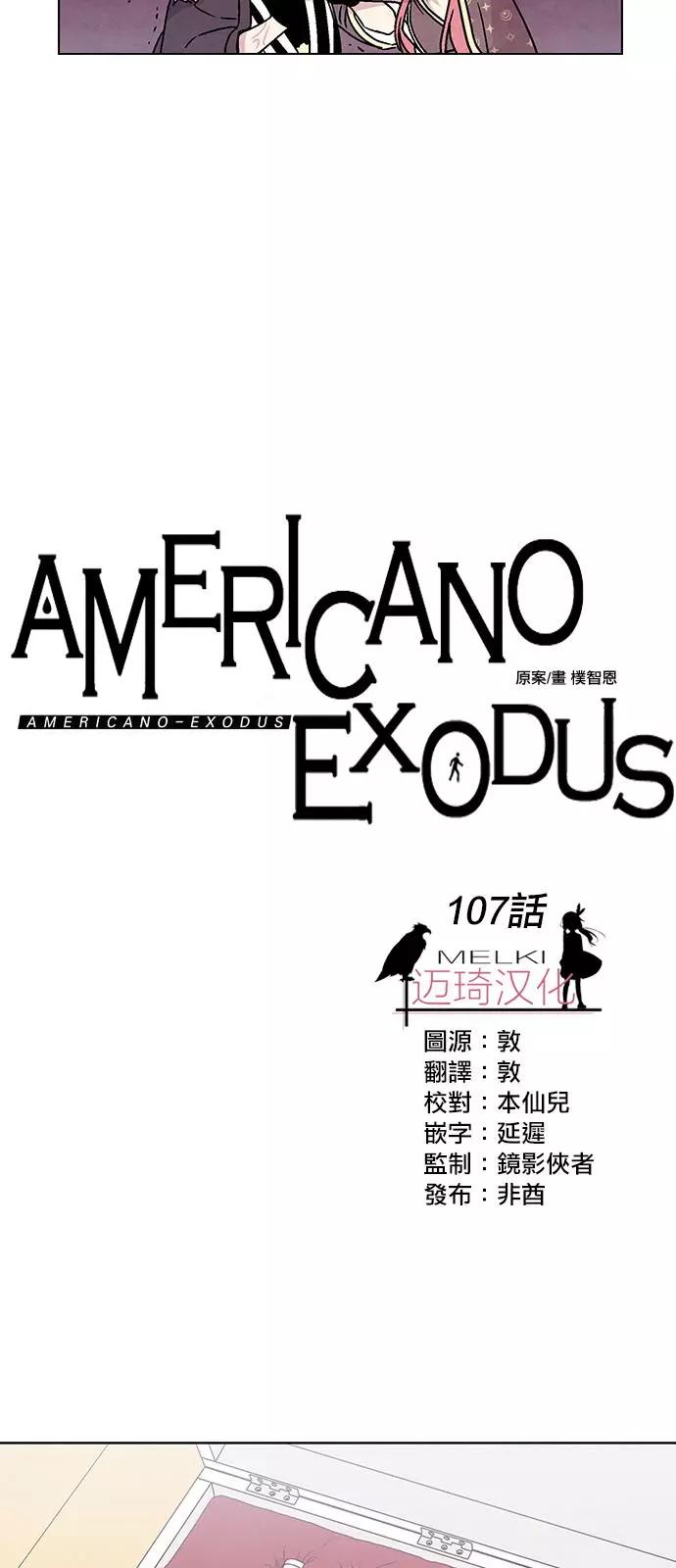 Americano-exodus - 第107回 - 1
