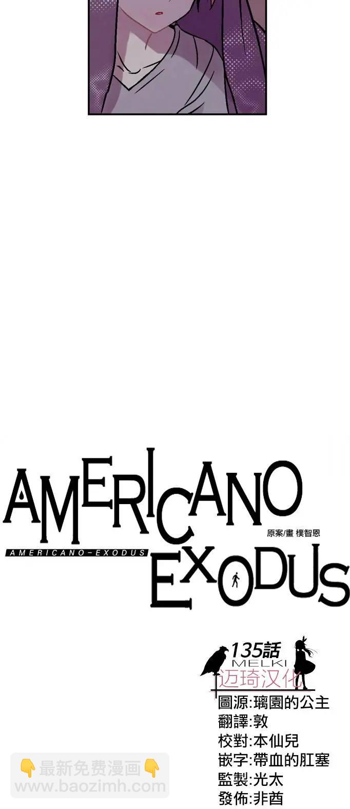 Americano-exodus - 第135回 - 5
