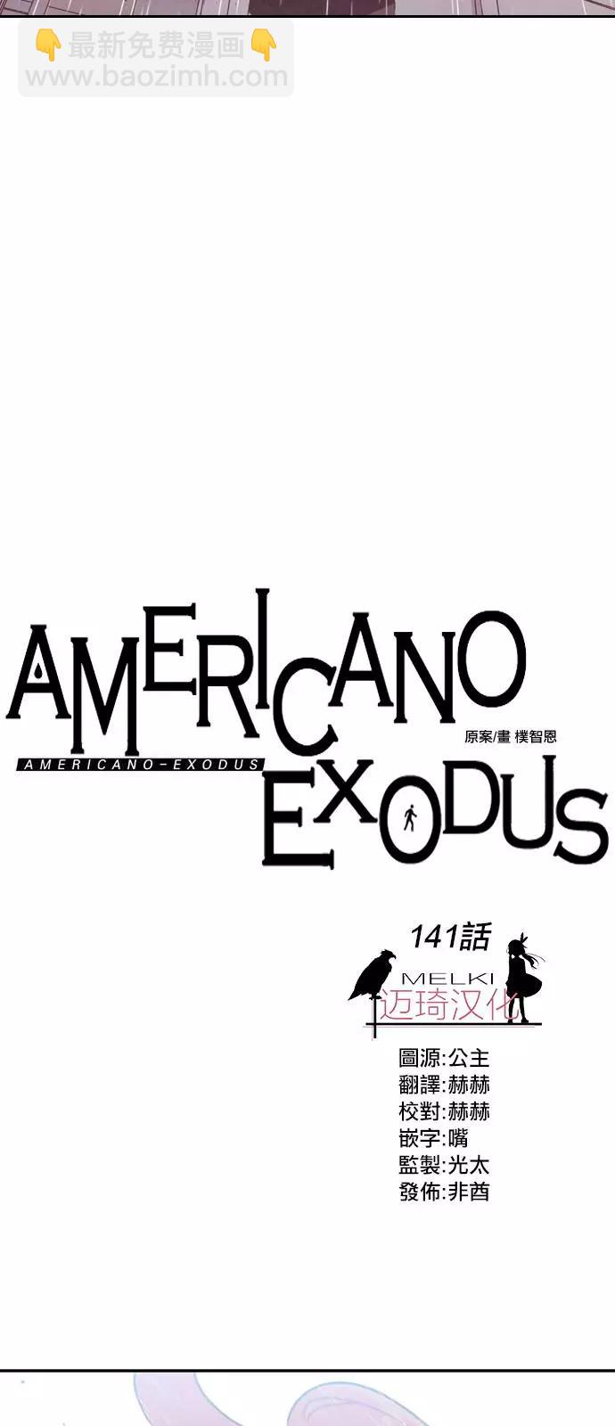 Americano-exodus - 第141回 - 1