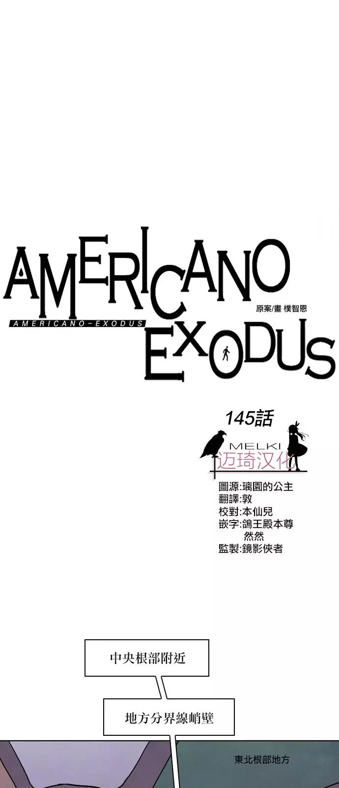 Americano-exodus - 第145回 - 1