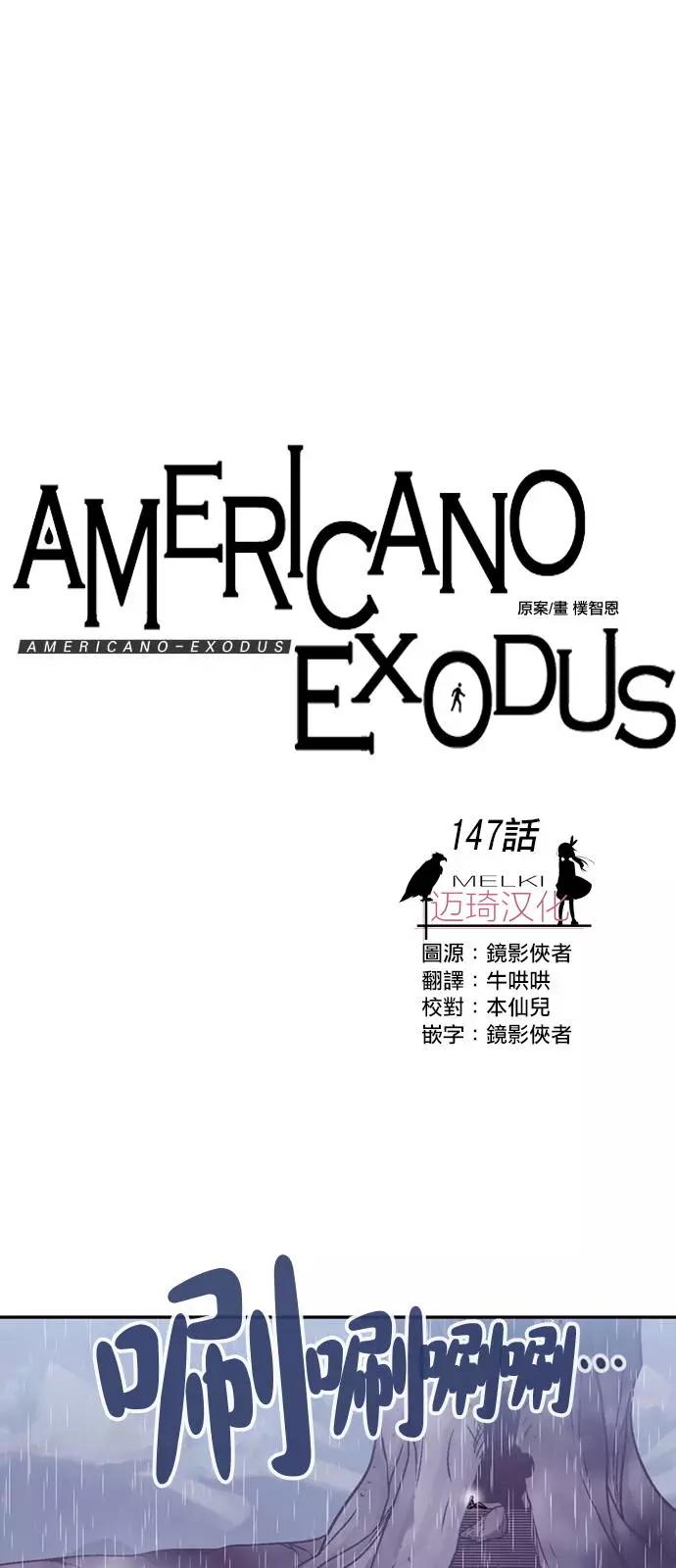 Americano-exodus - 第147回 - 3