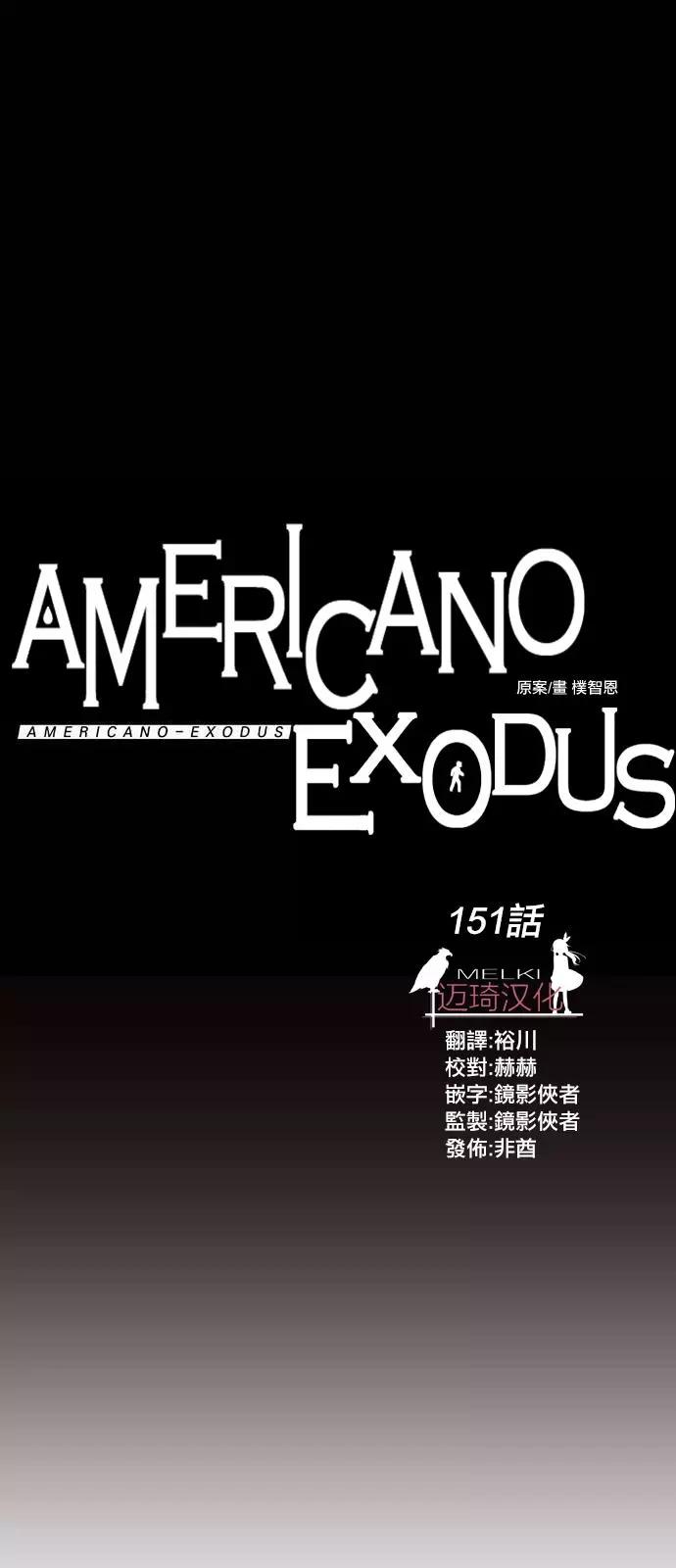 Americano-exodus - 第151回 - 6