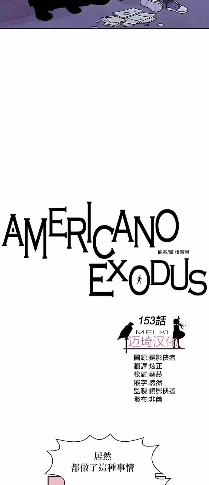 Americano-exodus - 第153回 - 4