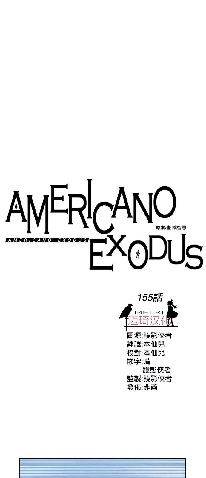 Americano-exodus - 第155回 - 4