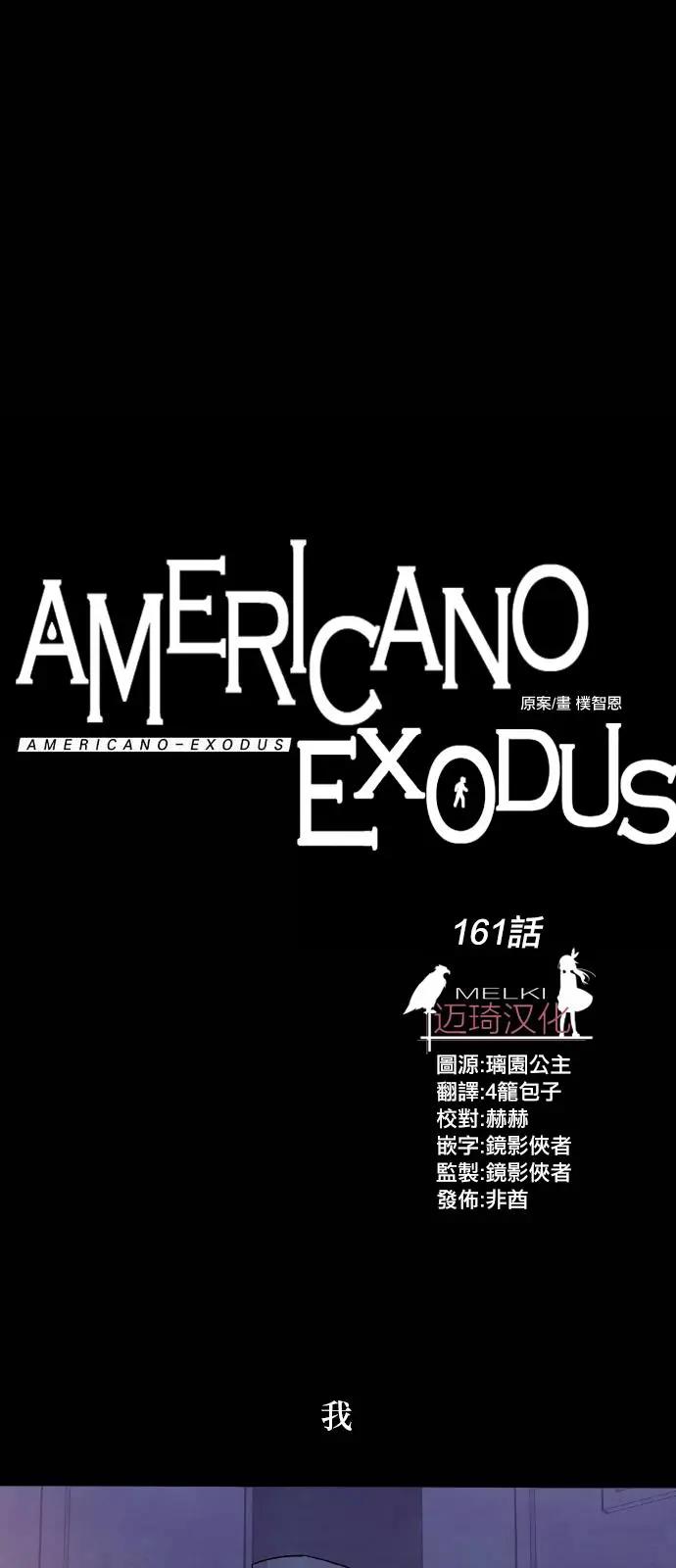 Americano-exodus - 第161回 - 1