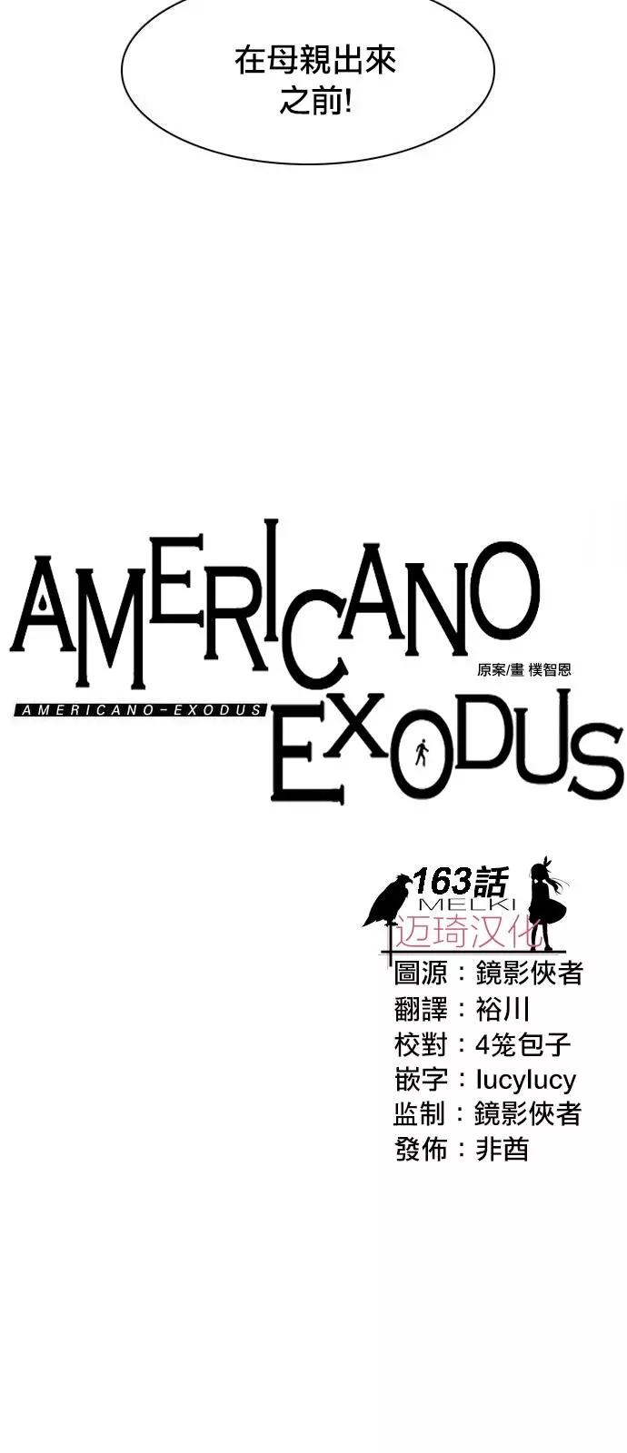 Americano-exodus - 第163回 - 6