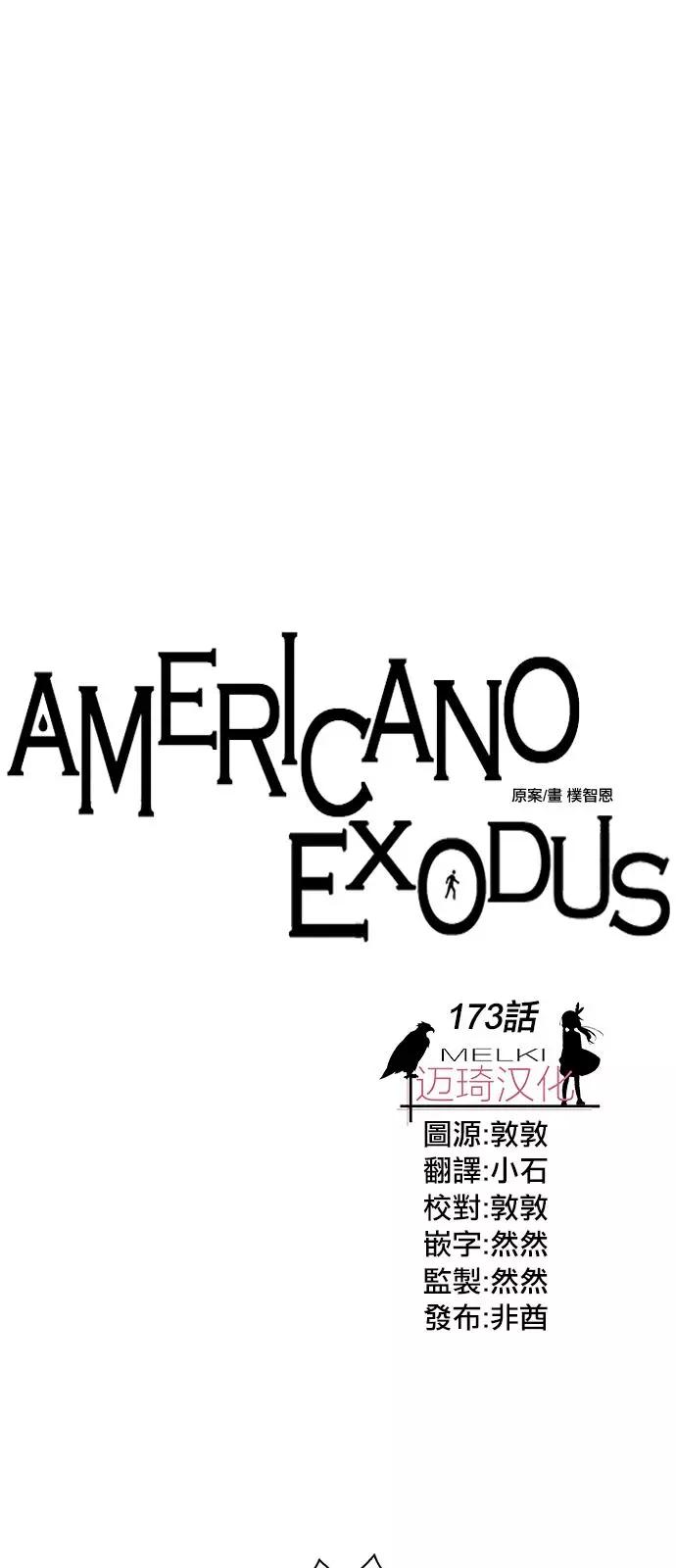Americano-exodus - 第173话 - 1