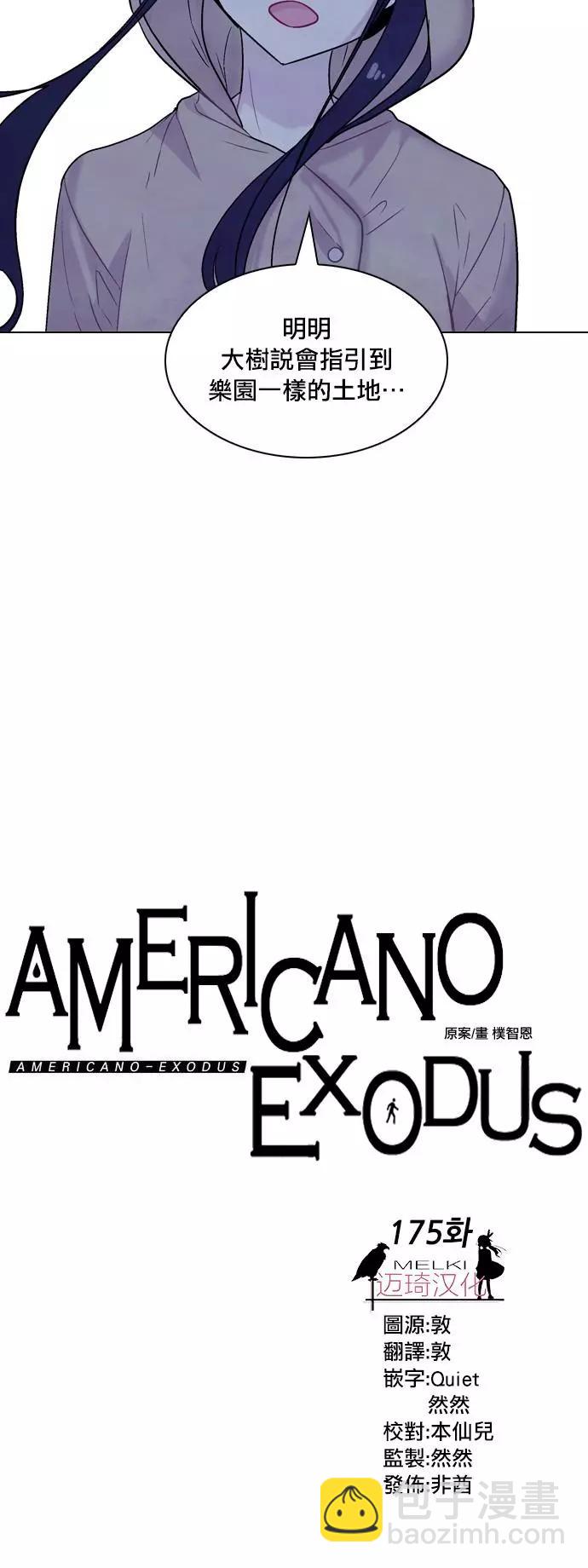 Americano-exodus - 第175话 - 3