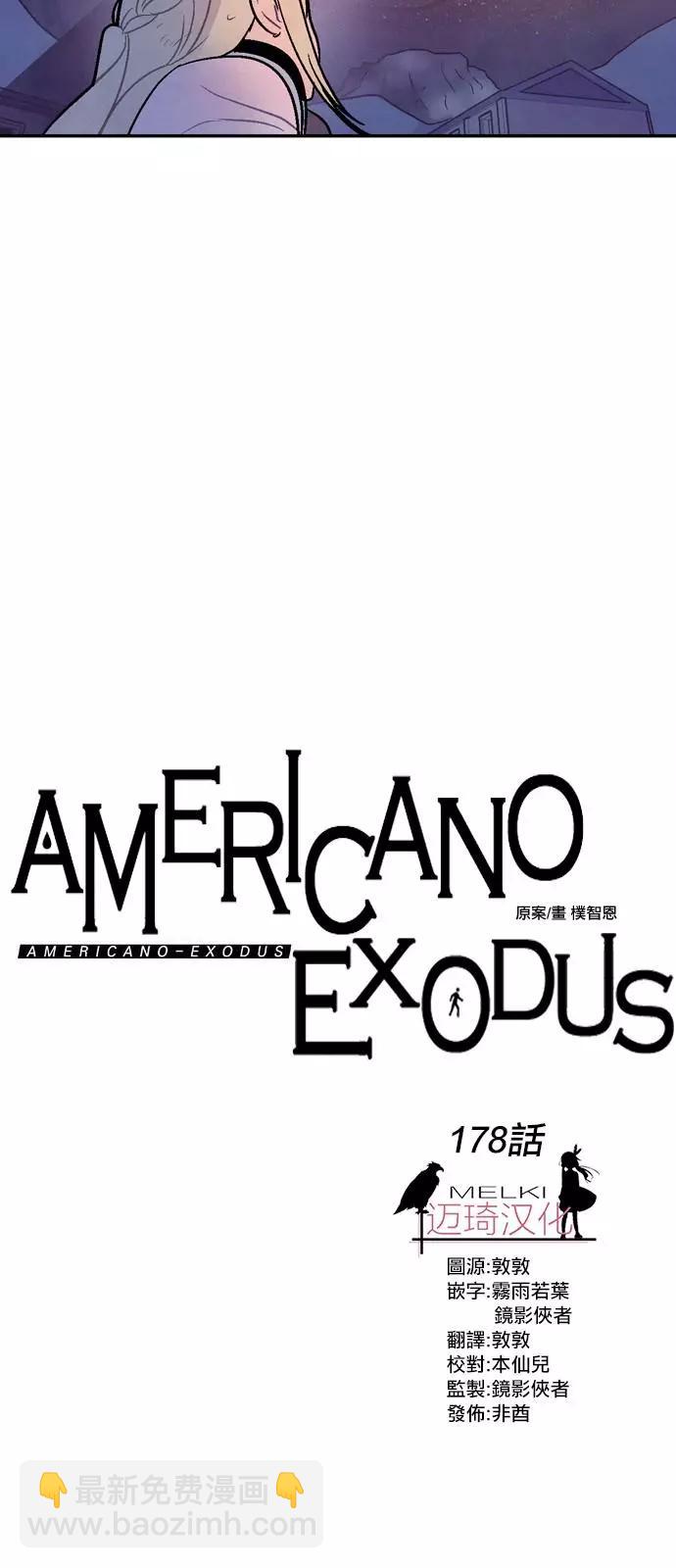 Americano-exodus - 第178話 - 4