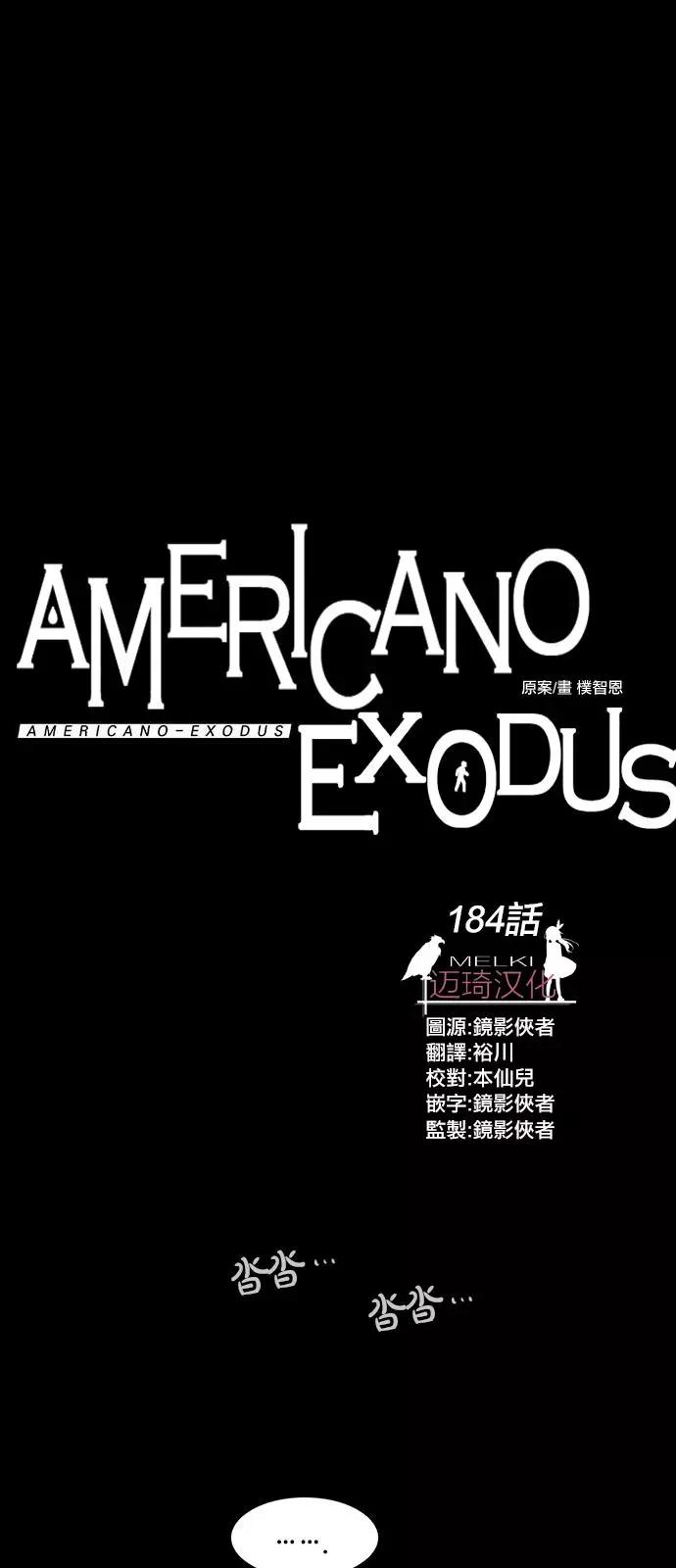 Americano-exodus - 第184話 - 1