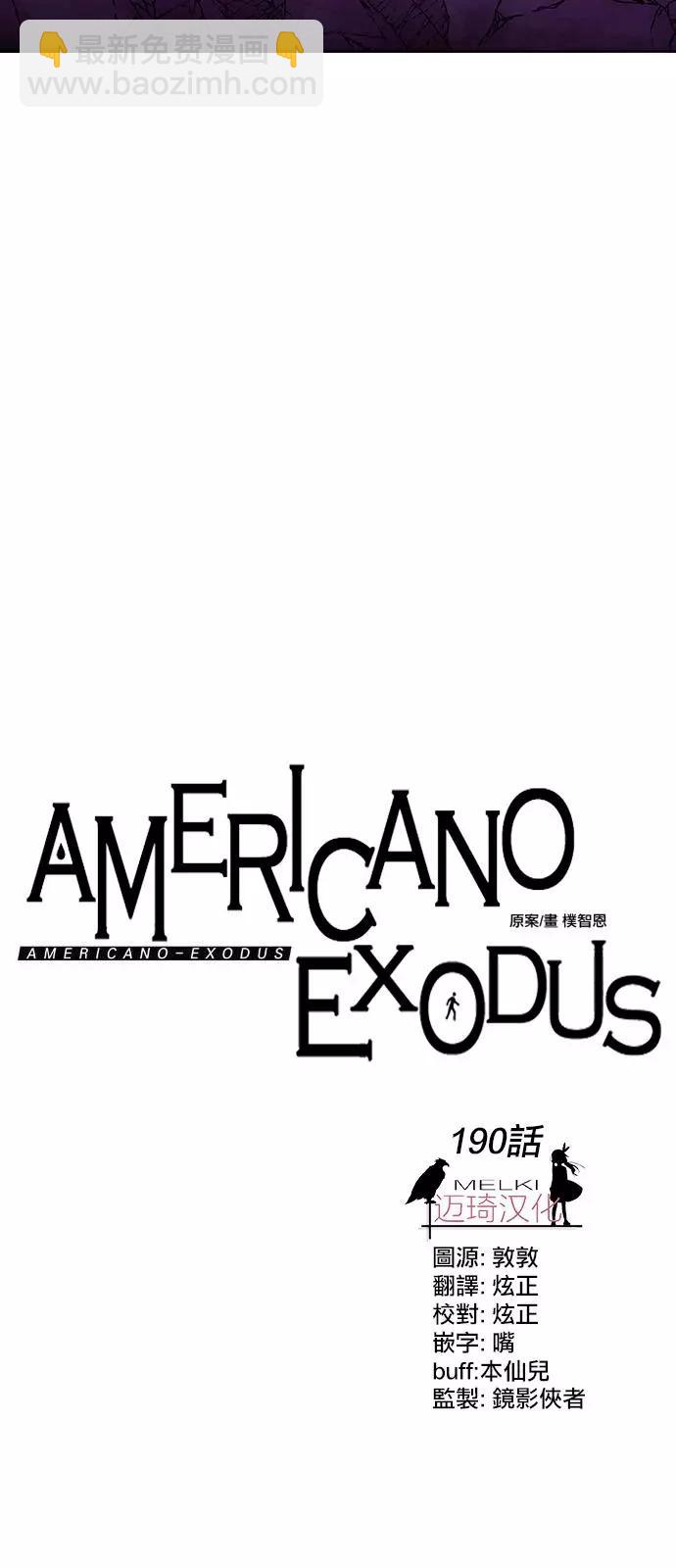 Americano-exodus - 第190話 - 3