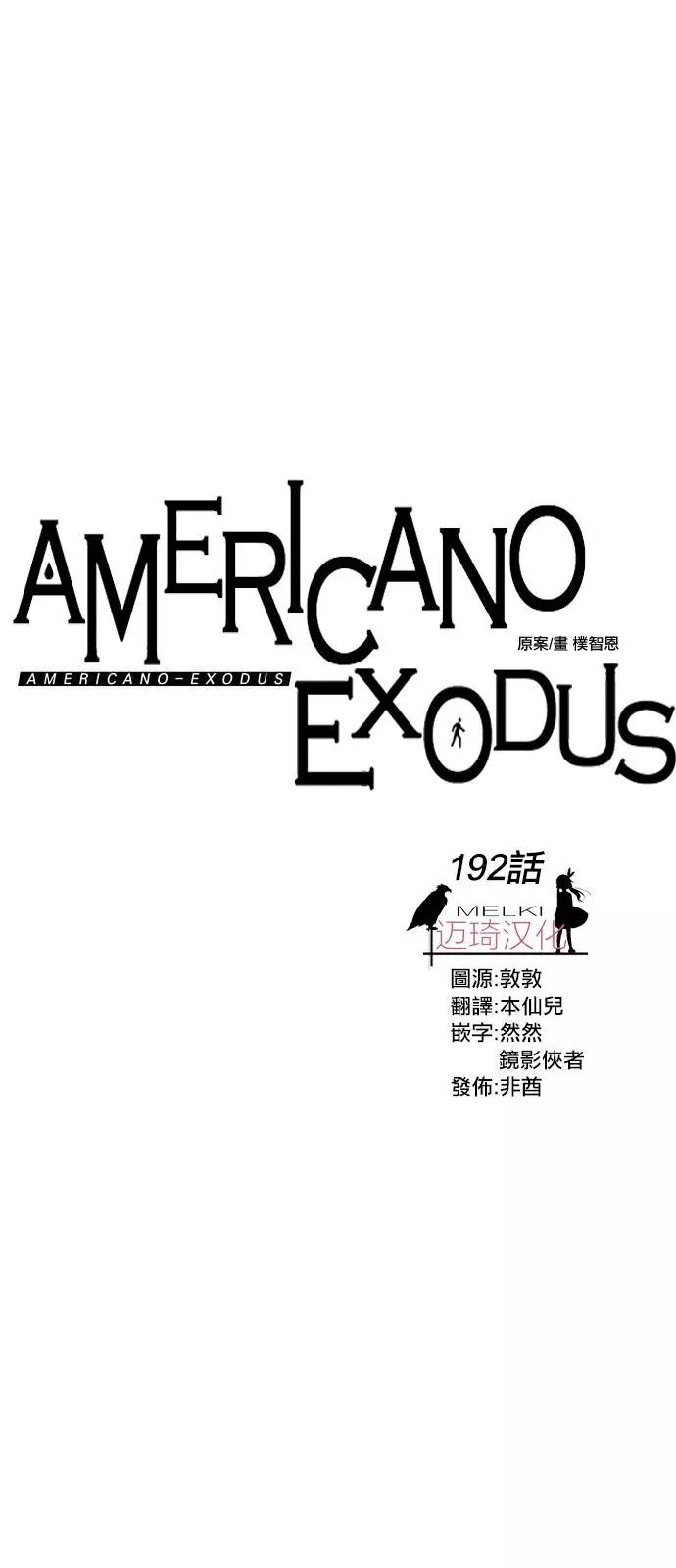 Americano-exodus - 第192話 - 3