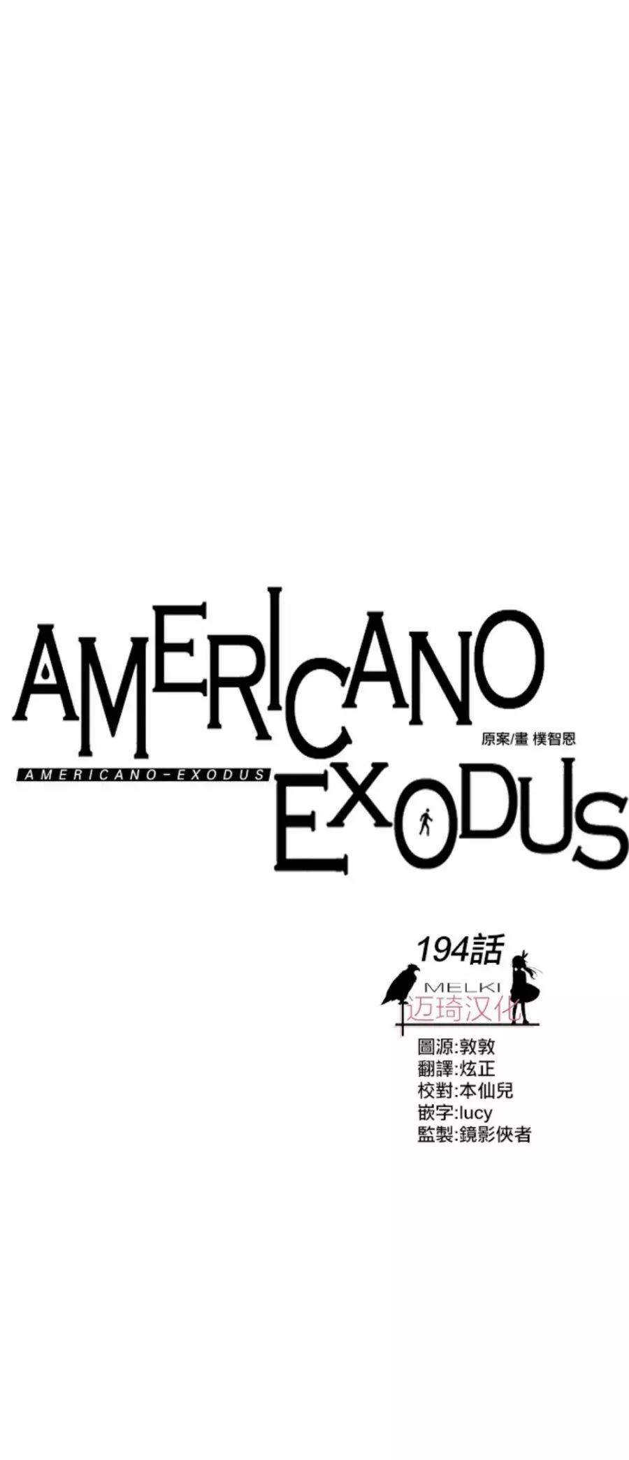 Americano-exodus - 第194话 - 1