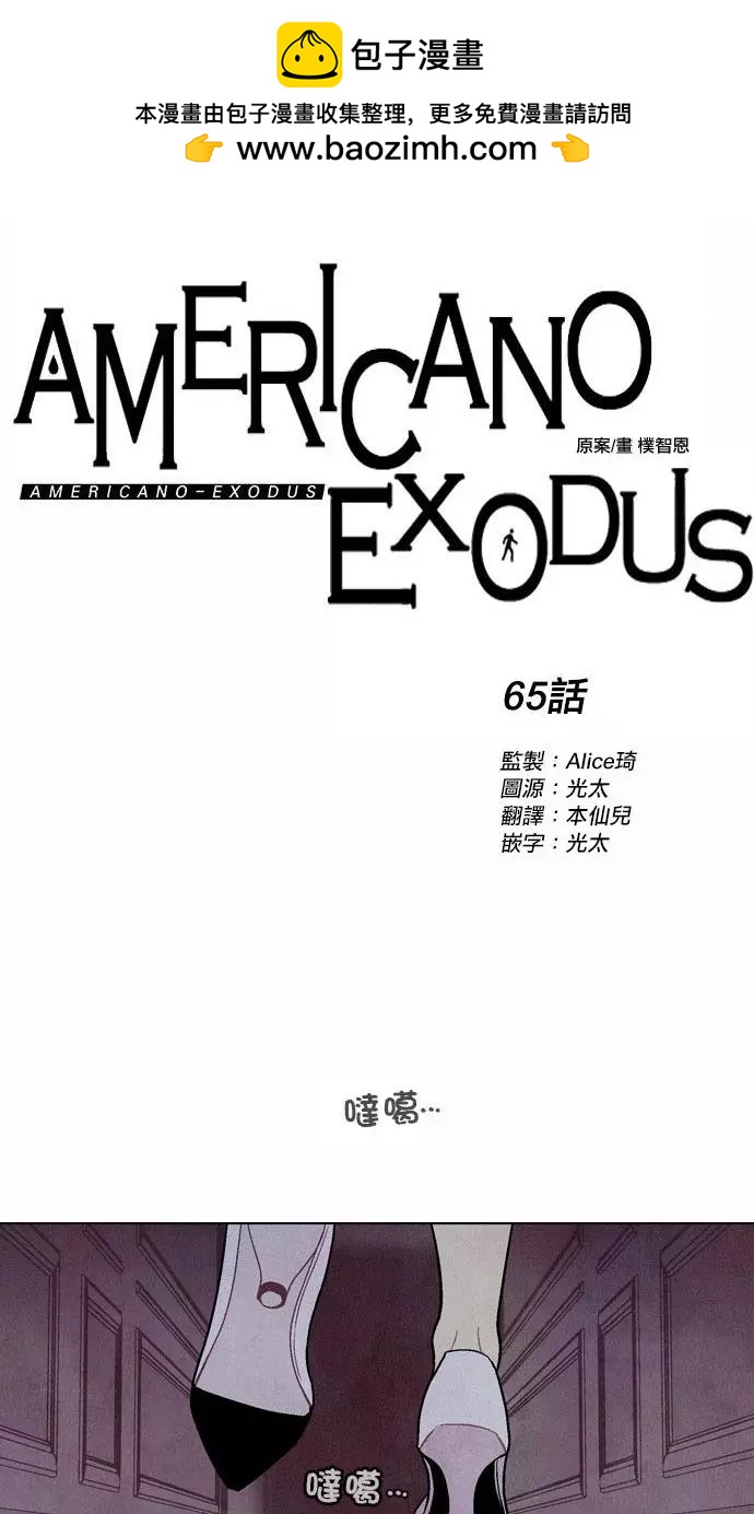 Americano-exodus - 第65回 - 2