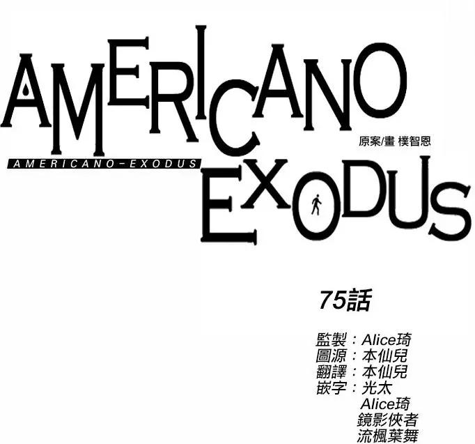 Americano-exodus - 第75回 - 1