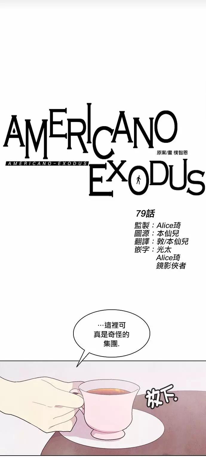 Americano-exodus - 第79回 - 3