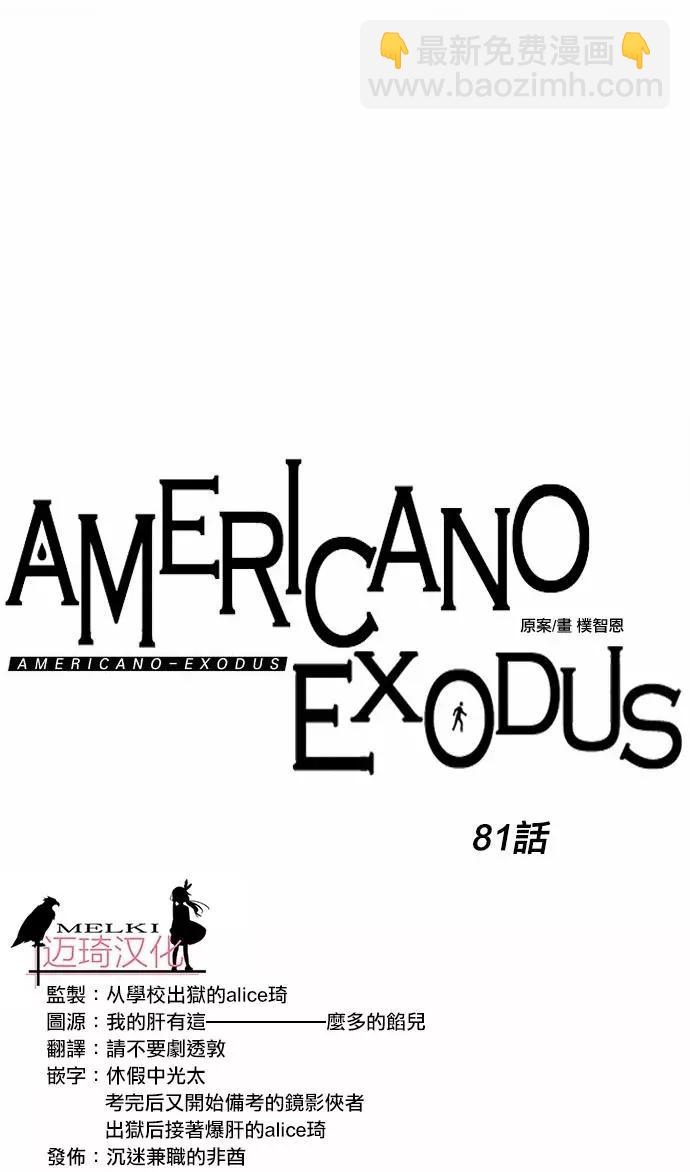 Americano-exodus - 第81回 - 4
