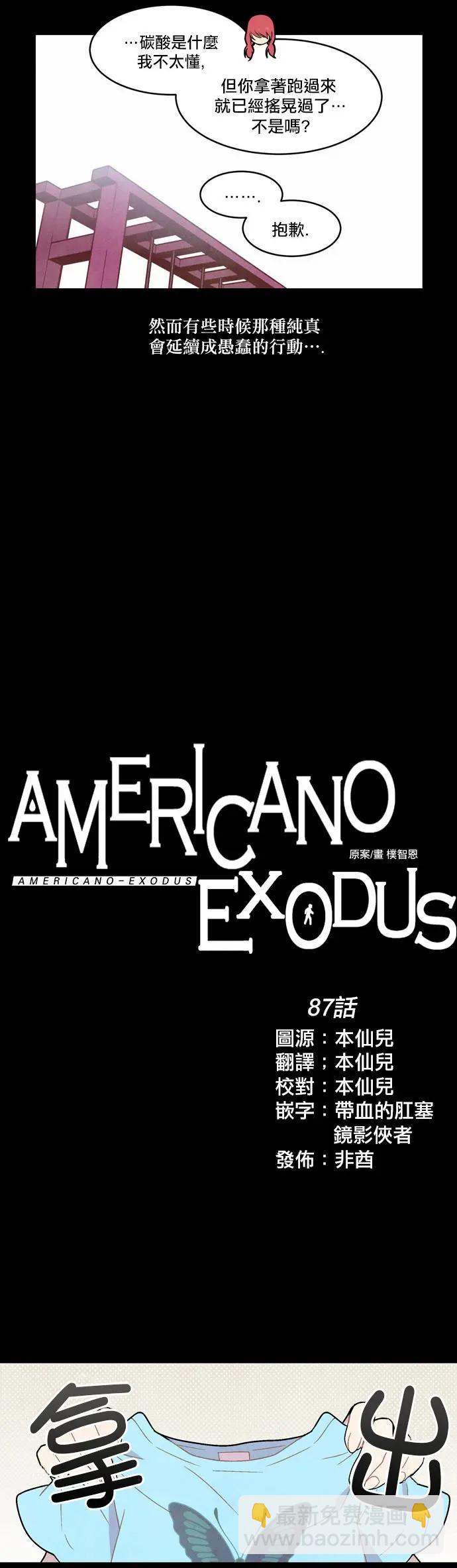 Americano-exodus - 第87回 - 3