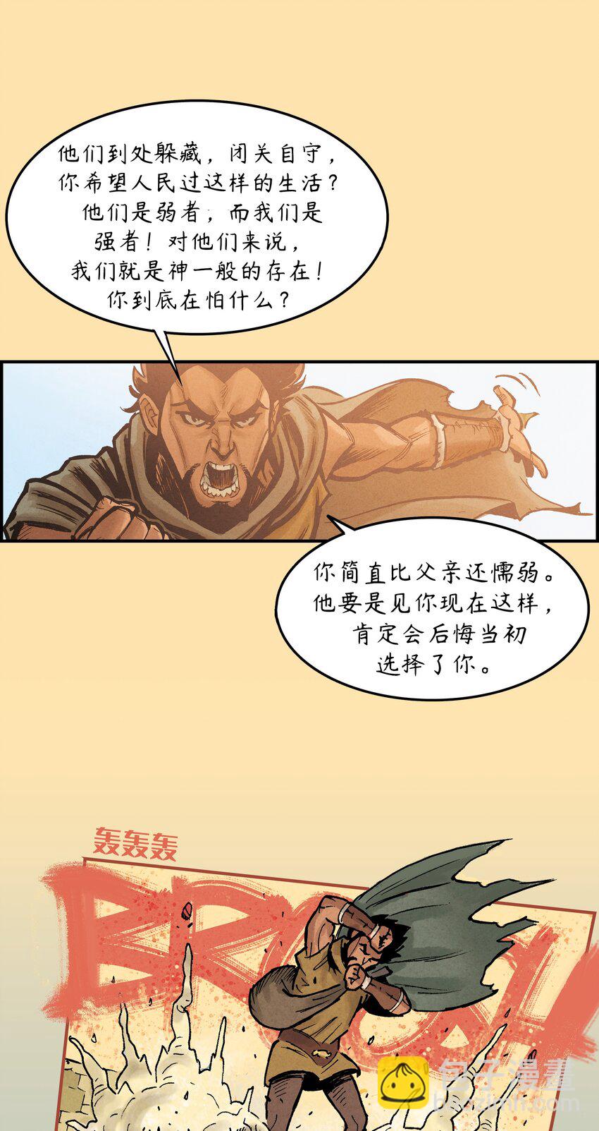 阿莫尼 - 1 第1話 - 6