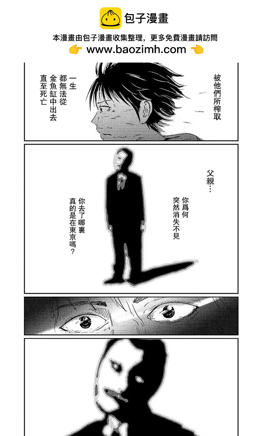 Amygdala - 第01話 - 6